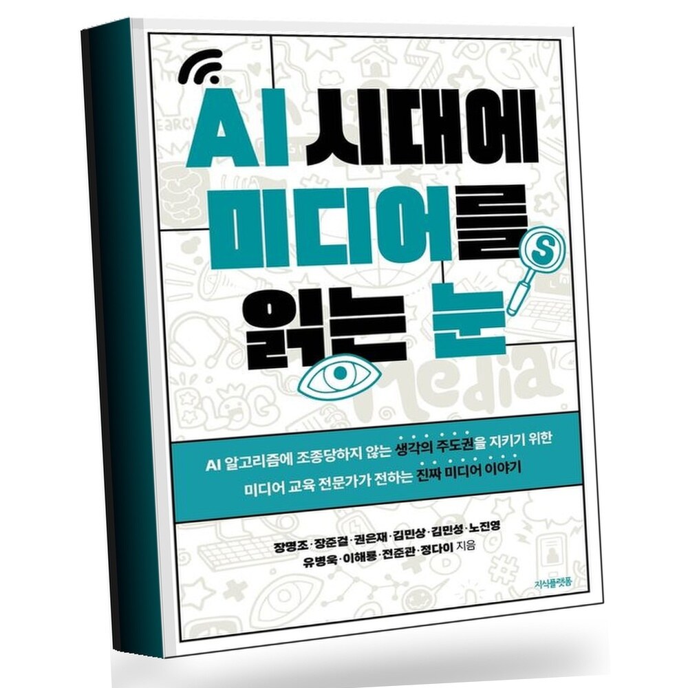 [현대백화점] AI 시대에 미디어를 읽는 눈 +할인쿠폰