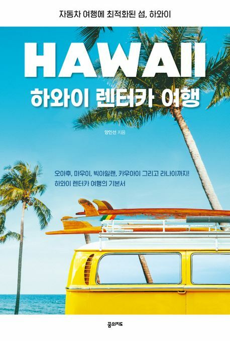 하와이 렌터카 여행 +할인쿠폰