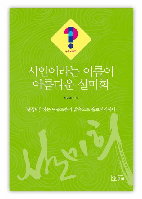 [현대백화점] 시인이라는 이름이 아름다운 설미희 +할인쿠폰