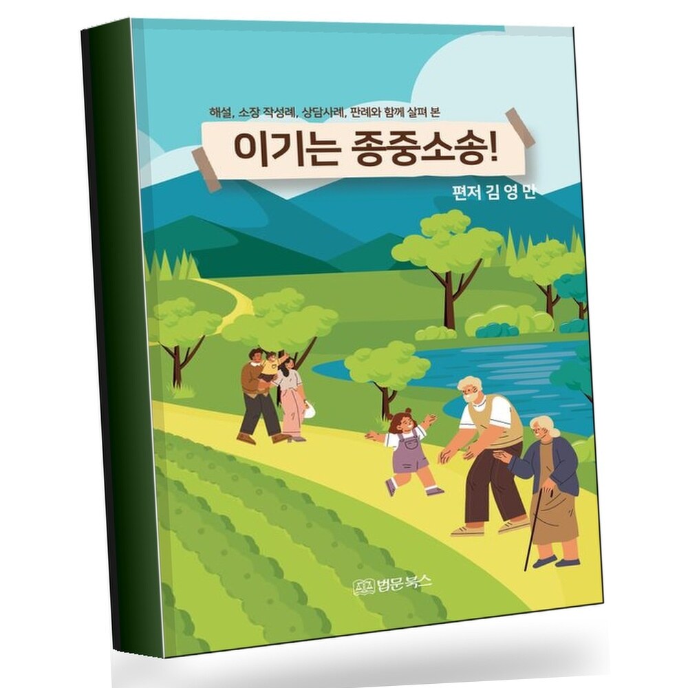 [현대백화점] 이기는 종중소송 +할인쿠폰