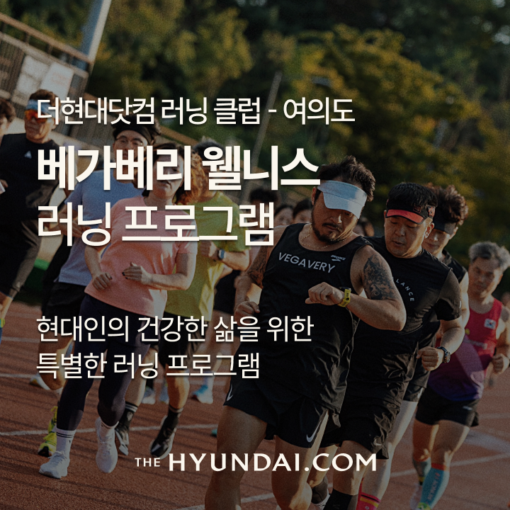 [현대백화점] 6월 여의도팀 더현대닷컴 웰니스 러닝 프로그램(4주 프로그램) +할인쿠폰
