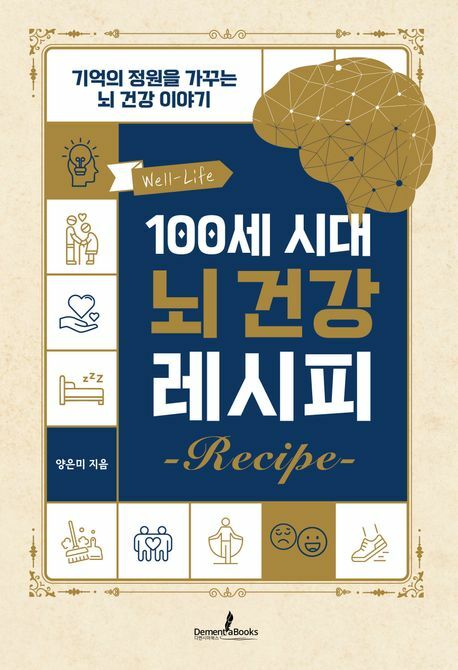 [현대백화점] 100세 시대 뇌 건강 레시피 +할인쿠폰