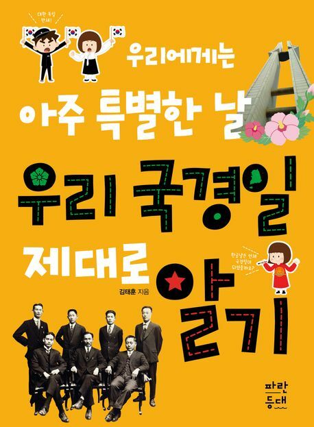 우리 국경일 제대로 알기 +할인쿠폰