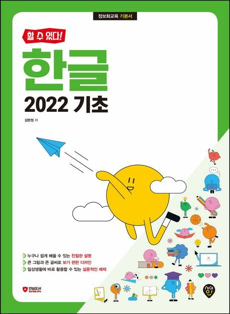 [현대백화점] 할 수 있다 <b>한글</b> <b>2022</b> 기초 +할인쿠폰