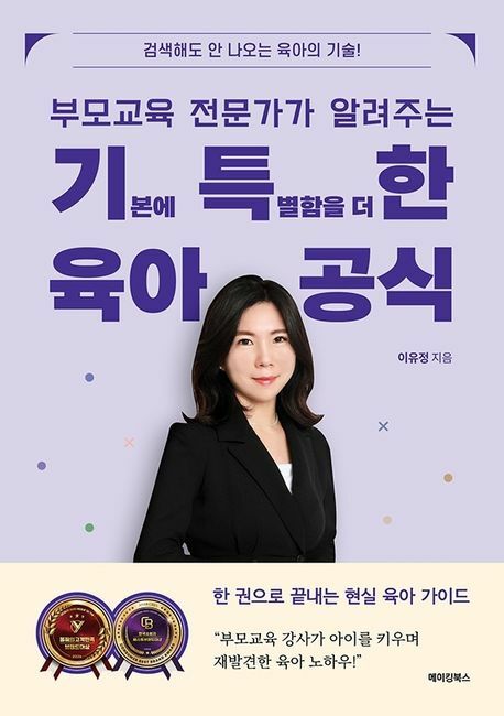 부모교육 전문가가 알려주는 기특한 육아공식 +할인쿠폰