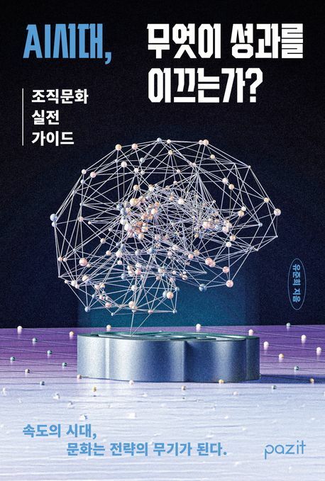 [현대백화점] AI시대 무엇이 성과를 이끄는가 +할인쿠폰