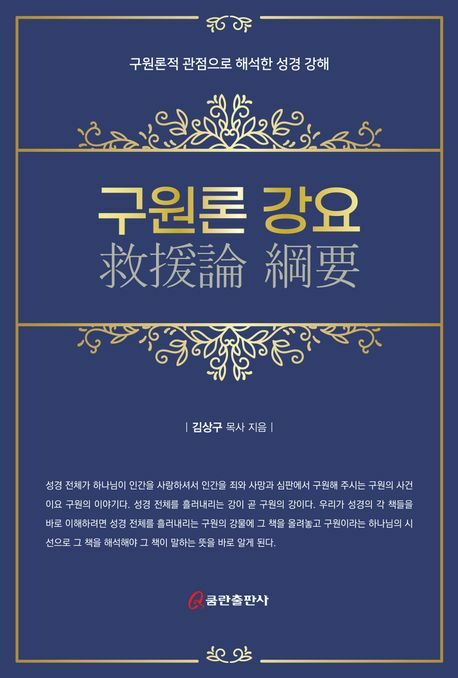 [현대백화점] 구원론 강요 +할인쿠폰