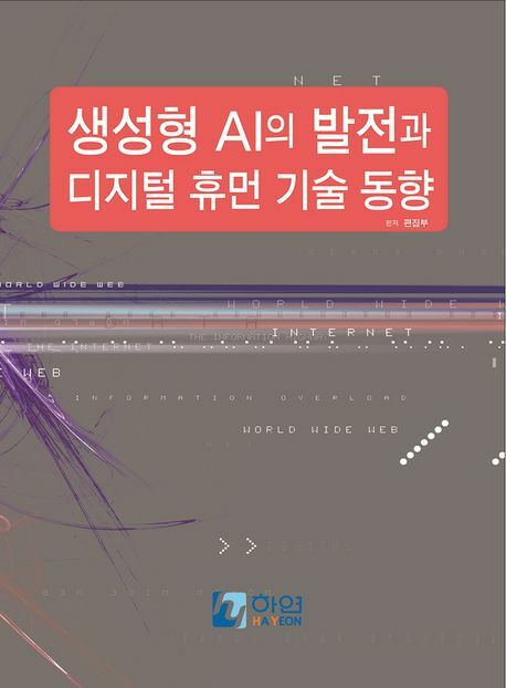 [현대백화점] 생성형 AI의 발전과 디지털 휴먼 기술 동향 +할인쿠폰