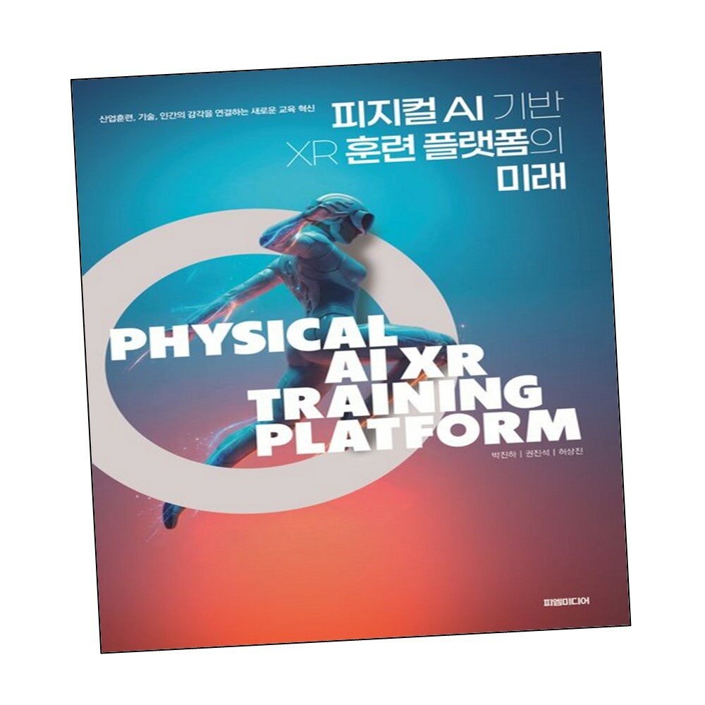 피지컬 AI 기반 XR 훈련 플랫폼의 미래 +할인쿠폰