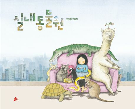 [현대백화점] 실내동물원 빨간콩 +할인쿠폰