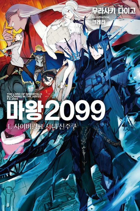 마왕 2099 1 사이버펑크 시티 신주쿠 +할인쿠폰