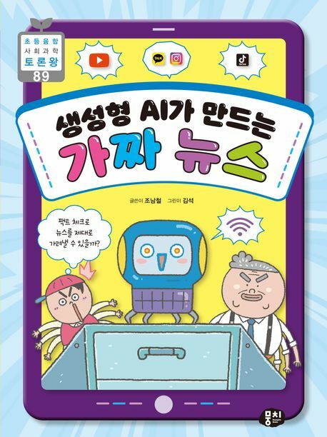 [현대백화점] 생성형 AI가 만드는 가짜 뉴스 +할인쿠폰