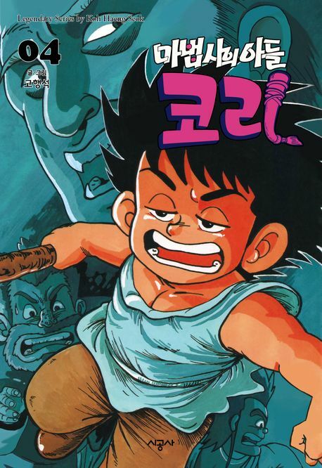 [현대백화점] 마법사의 아들 코리 4 +할인쿠폰