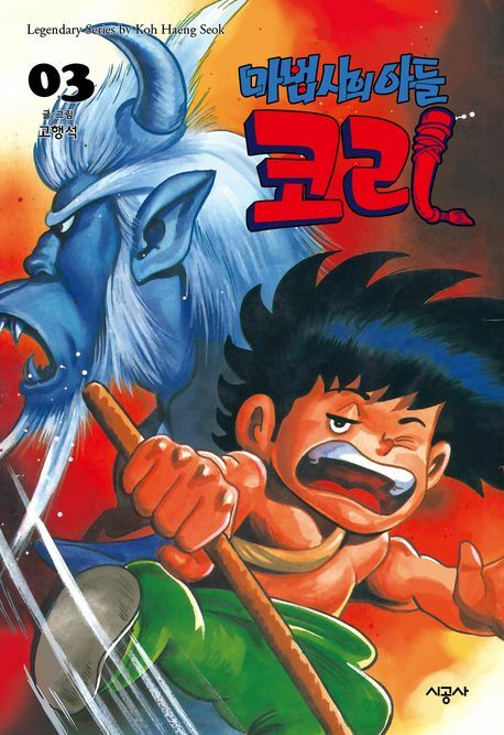 [현대백화점] 마법사의 아들 코리 3 +할인쿠폰