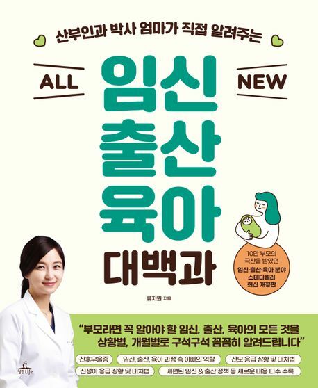 [현대백화점] ALL NEW 임신출산육아 대백과 +할인쿠폰
