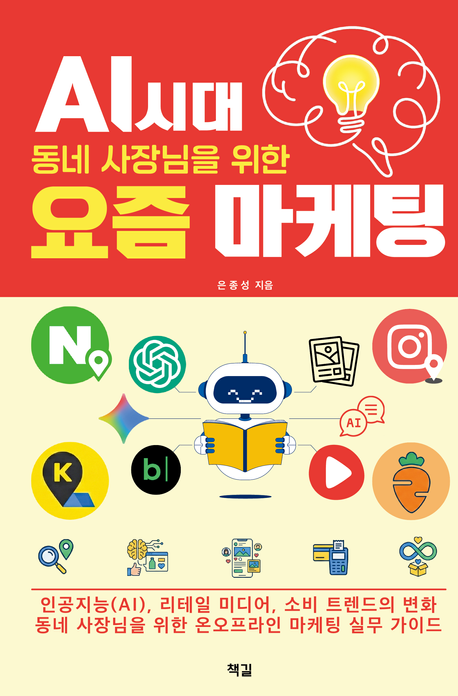 [현대백화점] AI 시대 동네 사장님을 위한 요즘 마케팅 +할인쿠폰