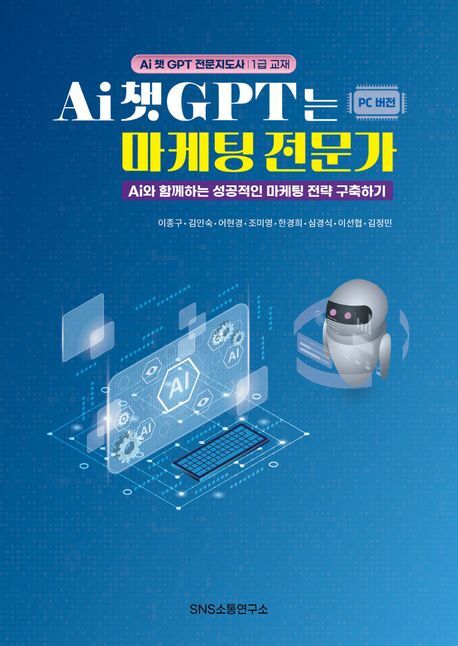 Ai 챗GPT는 마케팅 전문가 +할인쿠폰
