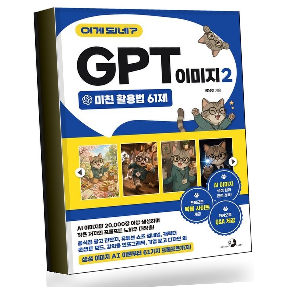 [현대백화점] 이게 되네 GPT 이미지 2 미친 활용법 61제 +할인쿠폰