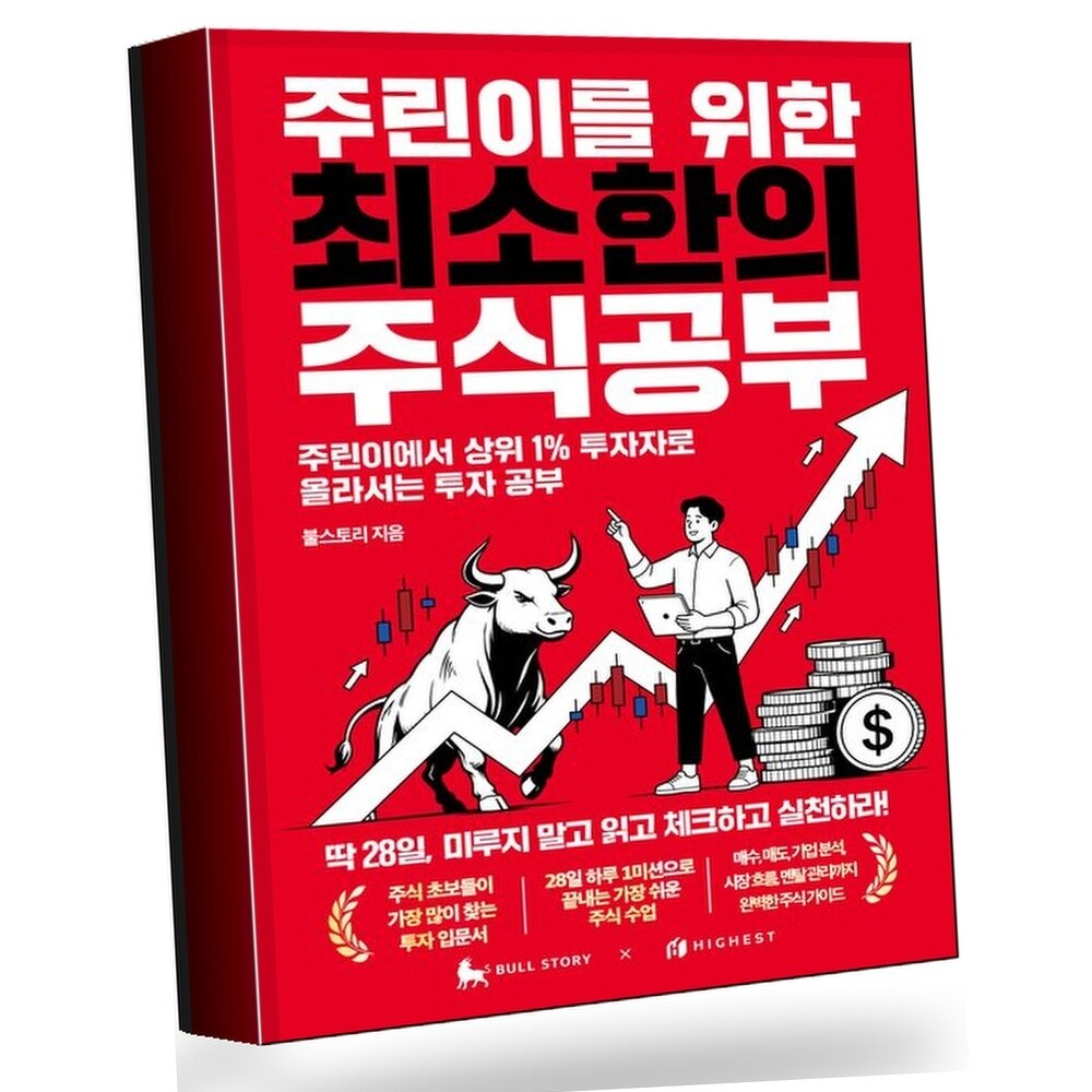 [현대백화점] 주린이를 위한 최소한의 주식공부 +할인쿠폰