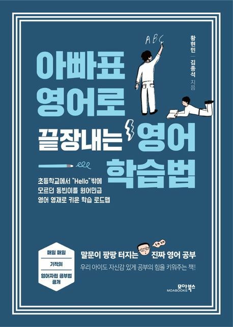 [현대백화점] 아빠표 영어로 끝장내는 영어 학습법 +할인쿠폰