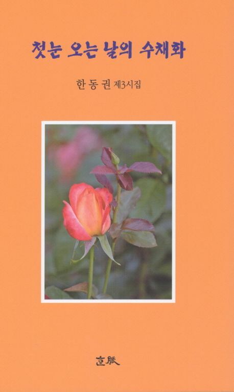 [현대백화점] 첫눈 오는 날의 수채화 +할인쿠폰