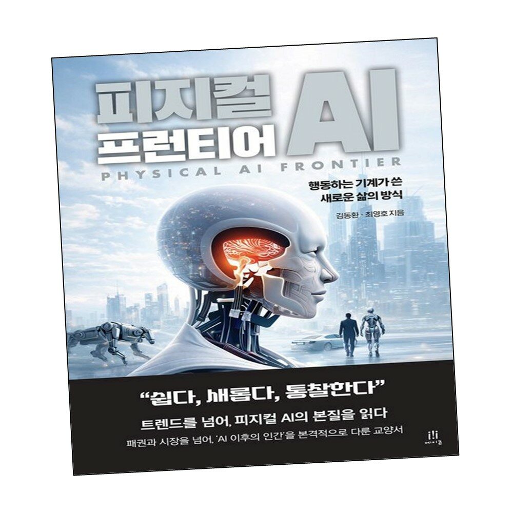 피지컬 AI 프런티어 +할인쿠폰