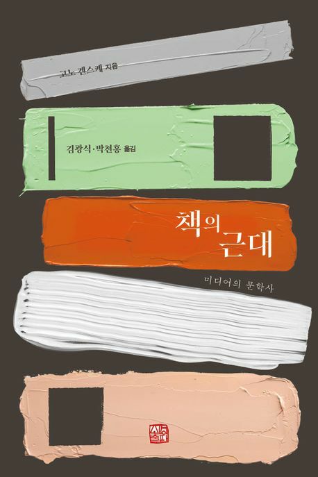 [현대백화점] 책의 근대의근대 소명출판 +할인쿠폰