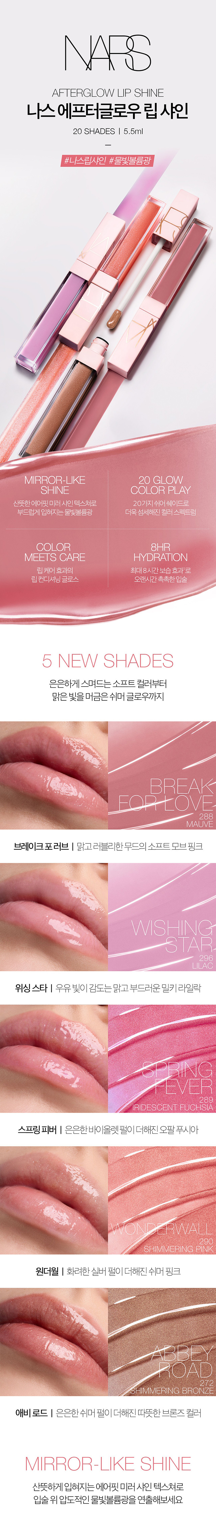 PDP_AFTERGLOW-LIP-SHINE-SHADE-EXT_1
