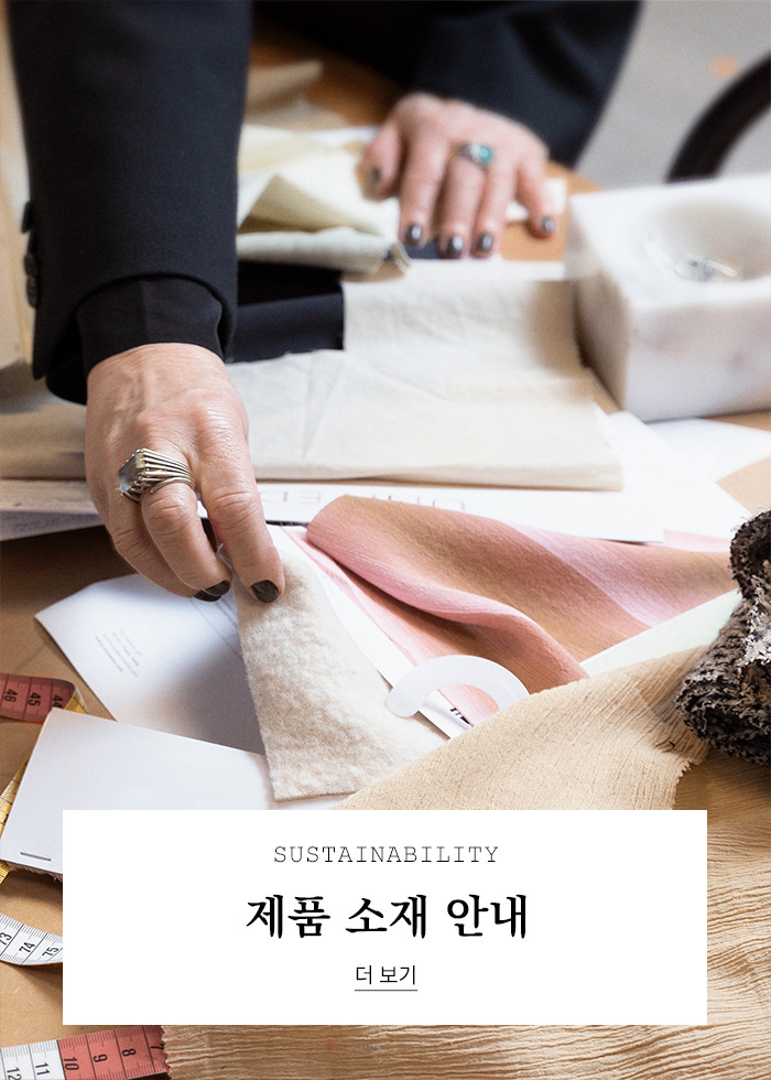 제품 소재 안내